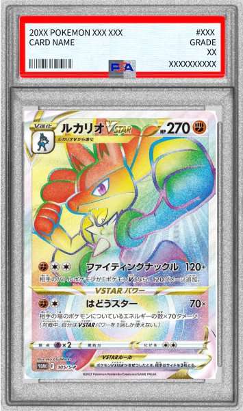 画像1: 〔※状態難/PSA10鑑定済〕ルカリオVSTAR(HR仕様)【P】{305/S-P} (1)