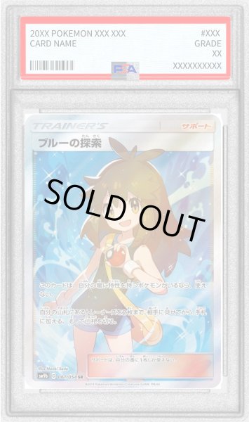 画像1: 〔PSA9鑑定済〕ブルーの探索【SR】{061/054} (1)