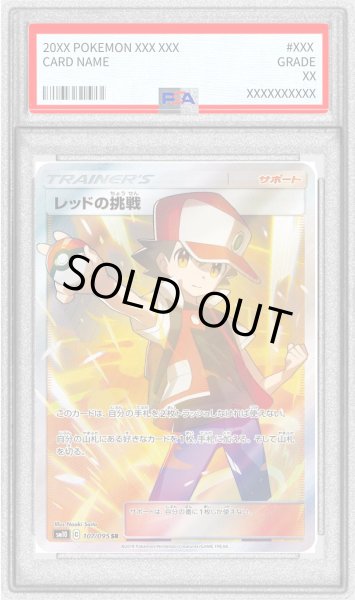 画像1: 〔PSA8鑑定済〕レッドの挑戦【SR】{107/095} (1)