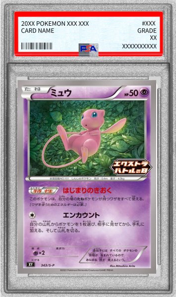 画像1: 〔※状態難/PSA10鑑定済〕ミュウ【P】{343/S-P} (1)