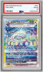 PSA10鑑定済〕ミロカロスex【SAR】{131/106} - カードラッシュ[ポケモン]