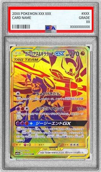 画像1: 〔PSA10鑑定済〕ガブリアス＆ギラティナGX【UR】{225/173} (1)