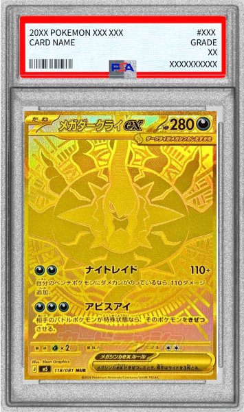 画像1: 〔PSA9鑑定済〕メガダークライex【MUR】{118/081} (1)
