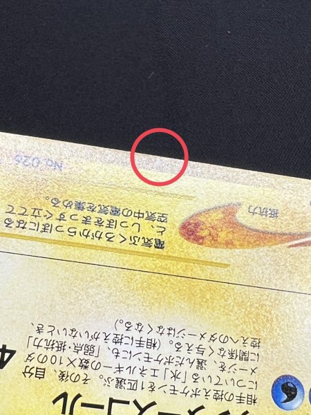 画像12: 〔状態A-〕ひかるライチュウ【-】{旧裏} (12)