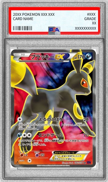 画像1: 〔PSA10鑑定済〕ブラッキーEX【SR】{082/078} (1)