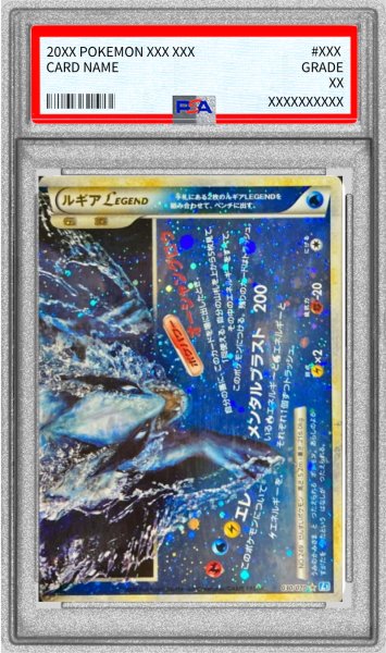 画像1: 〔PSA9鑑定済〕ルギアLEGEND(1ED)【☆】{029/070+030/070} (1)