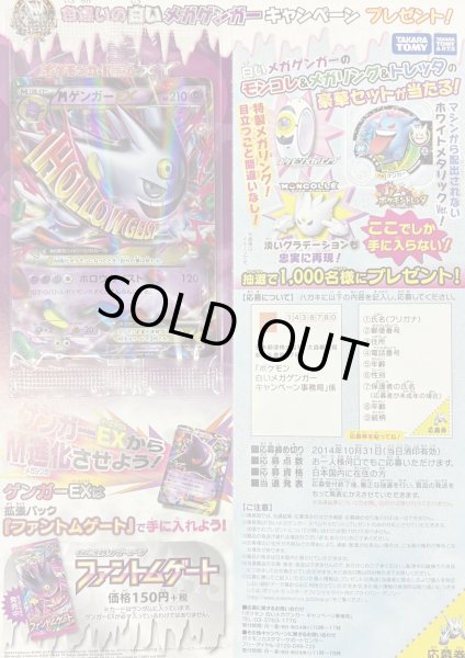 画像1: 〔状態A-〕MゲンガーEX(台紙付き未開封)【P】{079/XY-P} (1)