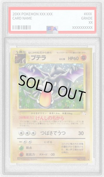 画像1: 〔※状態難/PSA9鑑定済〕プテラ LV.28【★】{旧裏} (1)