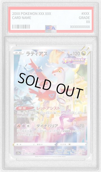 画像1: 〔※状態難/PSA10鑑定済〕ラティアス【AR】{195/172} (1)