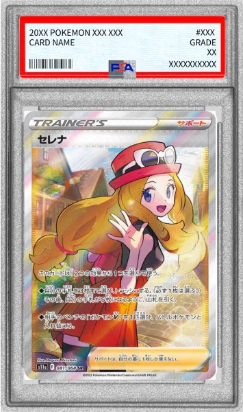 画像1: 〔※状態難/PSA9鑑定済〕セレナ【SR】{081/068} (1)