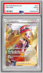 PSA10鑑定済〕ユウリ【SR】{276/184}