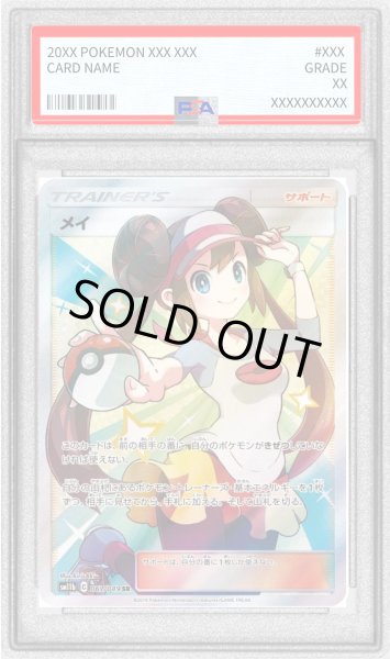 画像1: 〔※状態難/PSA9鑑定済〕メイ【SR】{067/049} (1)