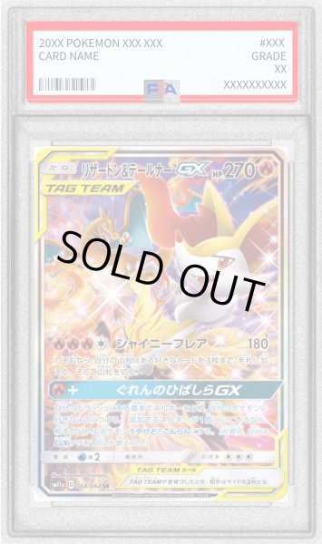 画像1: 〔※状態難/PSA10鑑定済〕リザードン＆テールナーGX(SA)【SR】{068/064} (1)