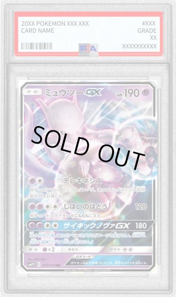 画像1: 〔※状態難/PSA10鑑定済〕ミュウツーGX【RR】{017/024} (1)