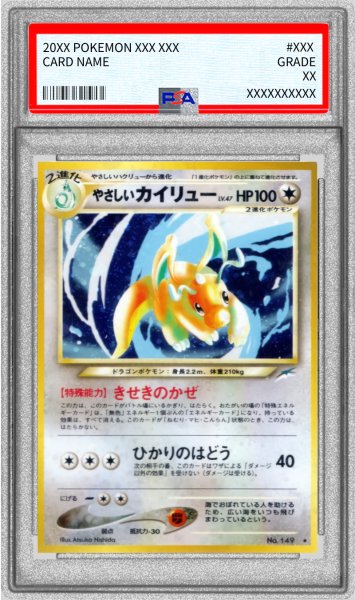 画像1: 〔PSA9鑑定済〕やさしいカイリュー LV.47【★】{旧裏} (1)