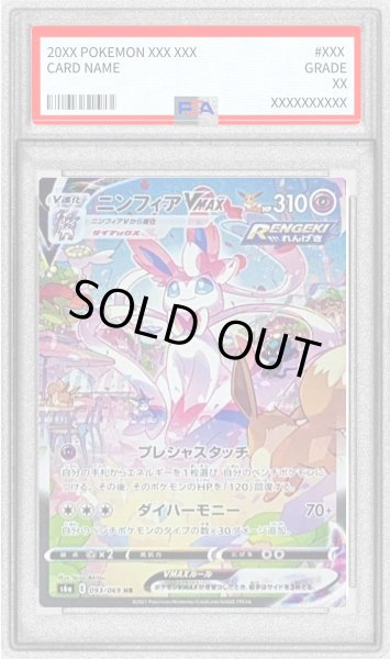 画像1: 〔PSA9鑑定済〕ニンフィアVMAX(SA)【HR】{093/069} (1)