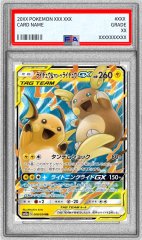 PSA10鑑定済〕ファイヤー＆サンダー＆フリーザーGX【SR】{059/054}