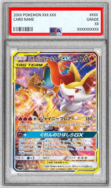 画像1: 〔※状態難/PSA9鑑定済〕リザードン＆テールナーGX(SA)【SR】{068/064} (1)