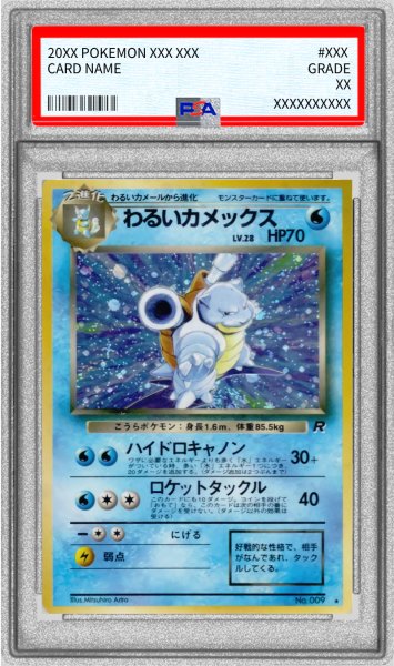 画像1: 〔※状態難/PSA10鑑定済〕わるいカメックス LV.28【★】{旧裏} (1)