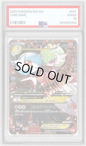 画像1: 〔PSA9鑑定済〕MサーナイトEX【RR】{020/032} (1)