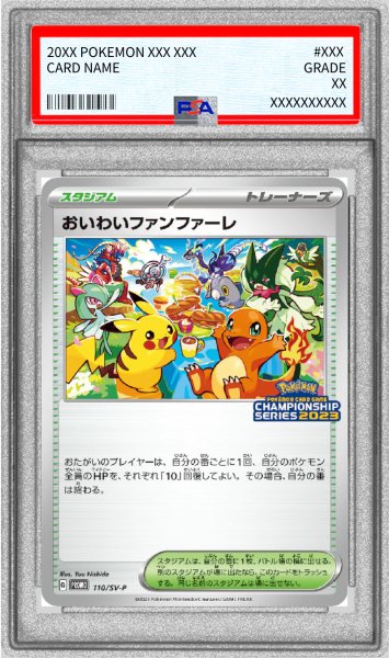 画像1: 〔※状態難/PSA10鑑定済〕おいわいファンファーレ(2023)【P】{110/SV-P} (1)
