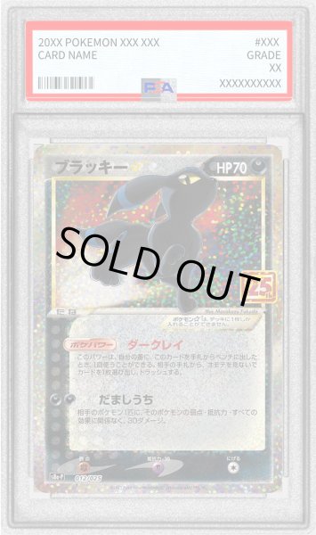 画像1: 〔PSA10鑑定済〕ブラッキー☆(25th)【P】{012/025} (1)