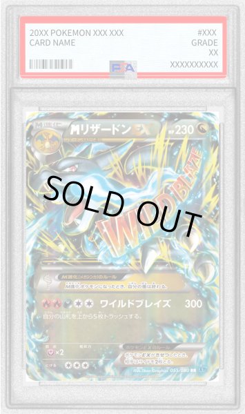 PSA10鑑定済〕MリザードンEX(X)【RR】{055/080}