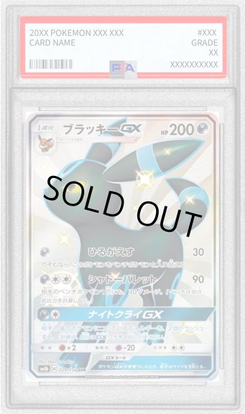 画像1: 〔PSA9鑑定済〕ブラッキーGX【SSR】{229/150} (1)