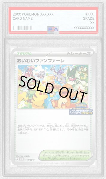 画像1: 〔PSA9鑑定済〕おいわいファンファーレ(2023)【P】{110/SV-P} (1)
