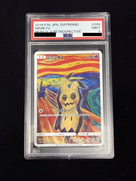 画像2: 〔PSA9鑑定済〕ミミッキュ(ムンク)【P】{289/SM-P} (2)
