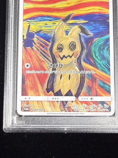 PSA9鑑定済〕ミミッキュ(ムンク)【P】{289/SM-P}