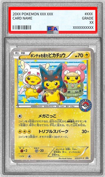 画像1: 〔PSA9鑑定済〕ポンチョを着たピカチュウ【P】{203/XY-P} (1)