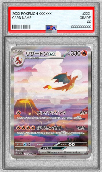 画像1: 〔PSA9鑑定済〕リザードンex【SAR】{201/165} (1)