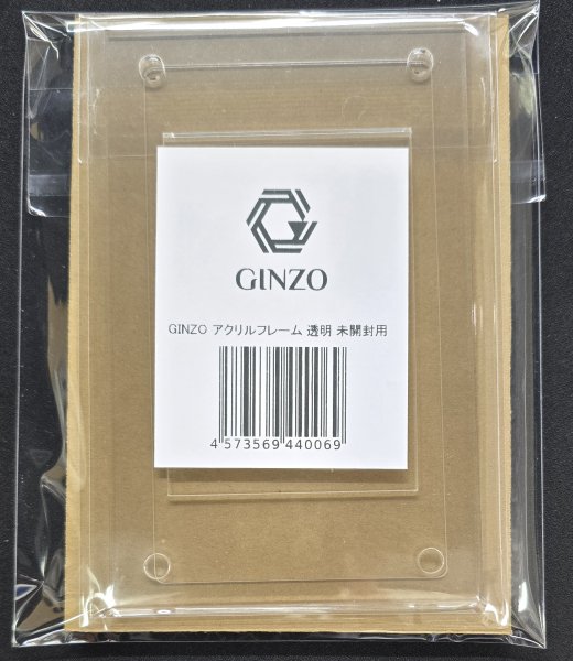 画像1: 銀蔵(GINZO)製アクリルフレーム「未開封用」(正規品)【-】{-}《その他》 (1)