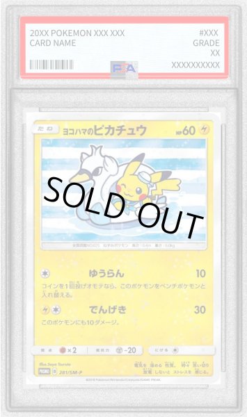 画像1: 〔PSA9鑑定済〕ヨコハマのピカチュウ【P】{281/SM-P} (1)