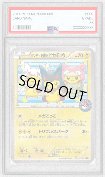 画像1: 〔※状態難/PSA10鑑定済〕ポンチョを着たピカチュウ【P】{203/XY-P} (1)