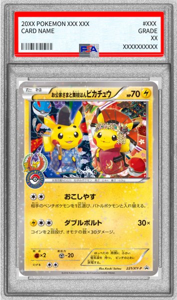 画像1: 〔※状態難/PSA10鑑定済〕お公家さまと舞妓はんピカチュウ【P】{221/XY-P} (1)