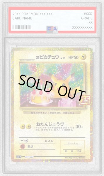 画像1: 〔※状態難/PSA10鑑定済〕_のピカチュウ(25th)【P】{007/025} (1)