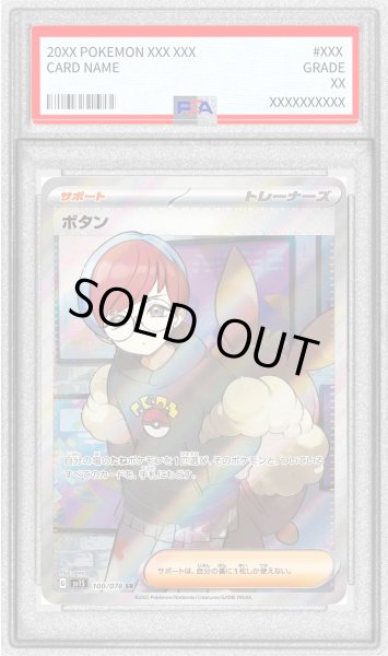 画像1: 〔※状態難/PSA9鑑定済〕ボタン【SR】{100/078} (1)