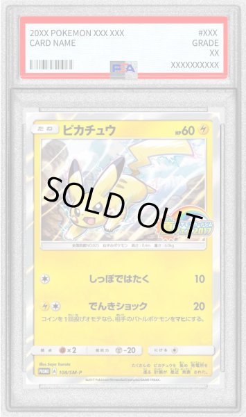 画像1: 〔PSA9鑑定済〕ピカチュウ【P】{108/SM-P} (1)