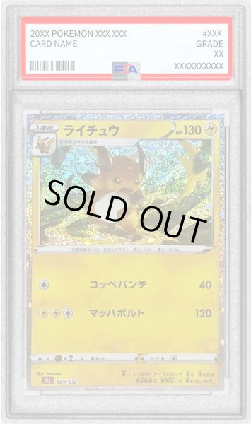 PSA10鑑定済〕ライチュウ(Classicキラ)【-】{009/032}