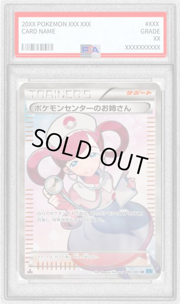 画像1: 〔PSA9鑑定済〕ポケモンセンターのお姉さん【SR】{086/080} (1)