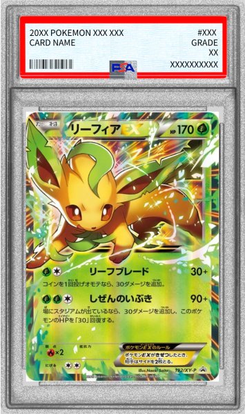 ★PSA10★【リーフィアEX/プロモ】LEAFEON EX 192/XY-P PSA10鑑定済〕リーフィアEX【P】{192/XY-P}