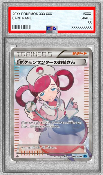 画像1: 〔※状態難/PSA9鑑定済〕ポケモンセンターのお姉さん【SR】{086/080} (1)