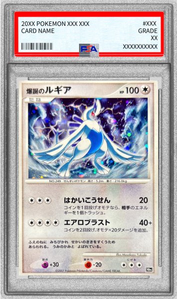 画像1: 〔PSA10鑑定済〕爆誕のルギア【-】{-} (1)