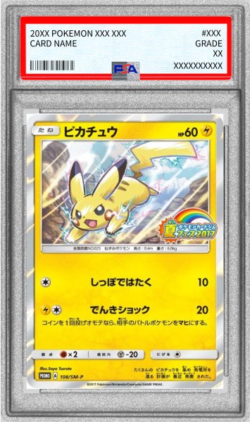 画像1: 〔PSA10鑑定済〕ピカチュウ【P】{108/SM-P} (1)