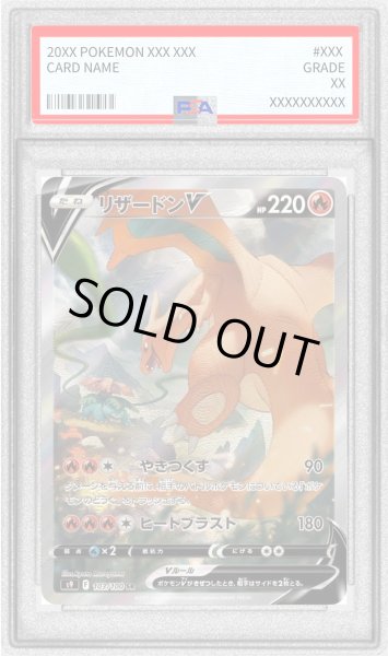 画像1: 〔※状態難/PSA9鑑定済〕リザードンV(SA)【SR】{103/100} (1)