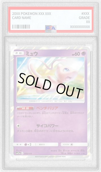 画像1: 〔※状態難/PSA10鑑定済〕ミュウ【-】{055/173} (1)