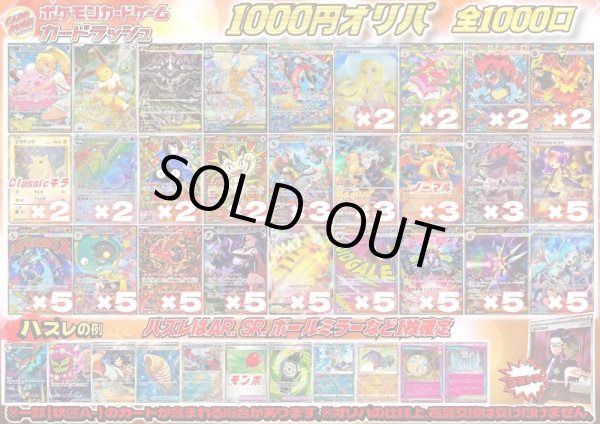 No.816》1パック1000円オリパ（※ラストワン有）【No.816】{￥1000}