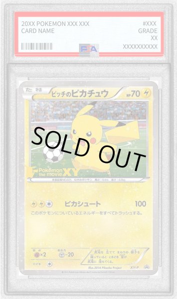画像1: 〔PSA9鑑定済〕ピッチのピカチュウ【P】{XY-P} (1)